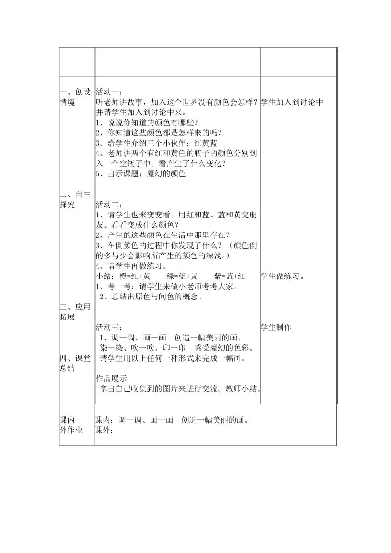 人教版小学三年级美术上册教案全册名师制作精品教学资料.doc_第2页