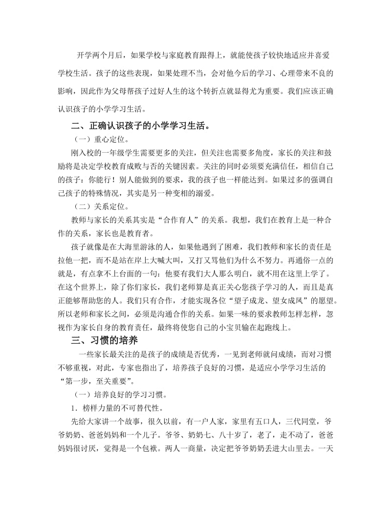 一年级家长会班主任发言稿1名师制作精品教学资料.doc_第2页