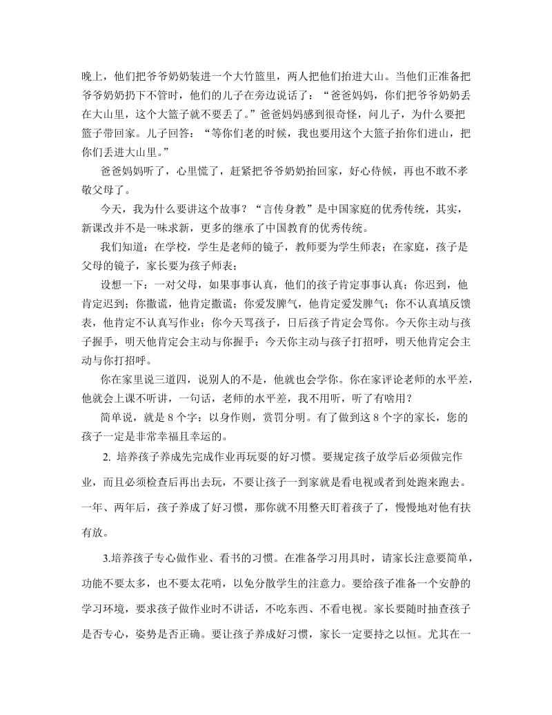 一年级家长会班主任发言稿1名师制作精品教学资料.doc_第3页