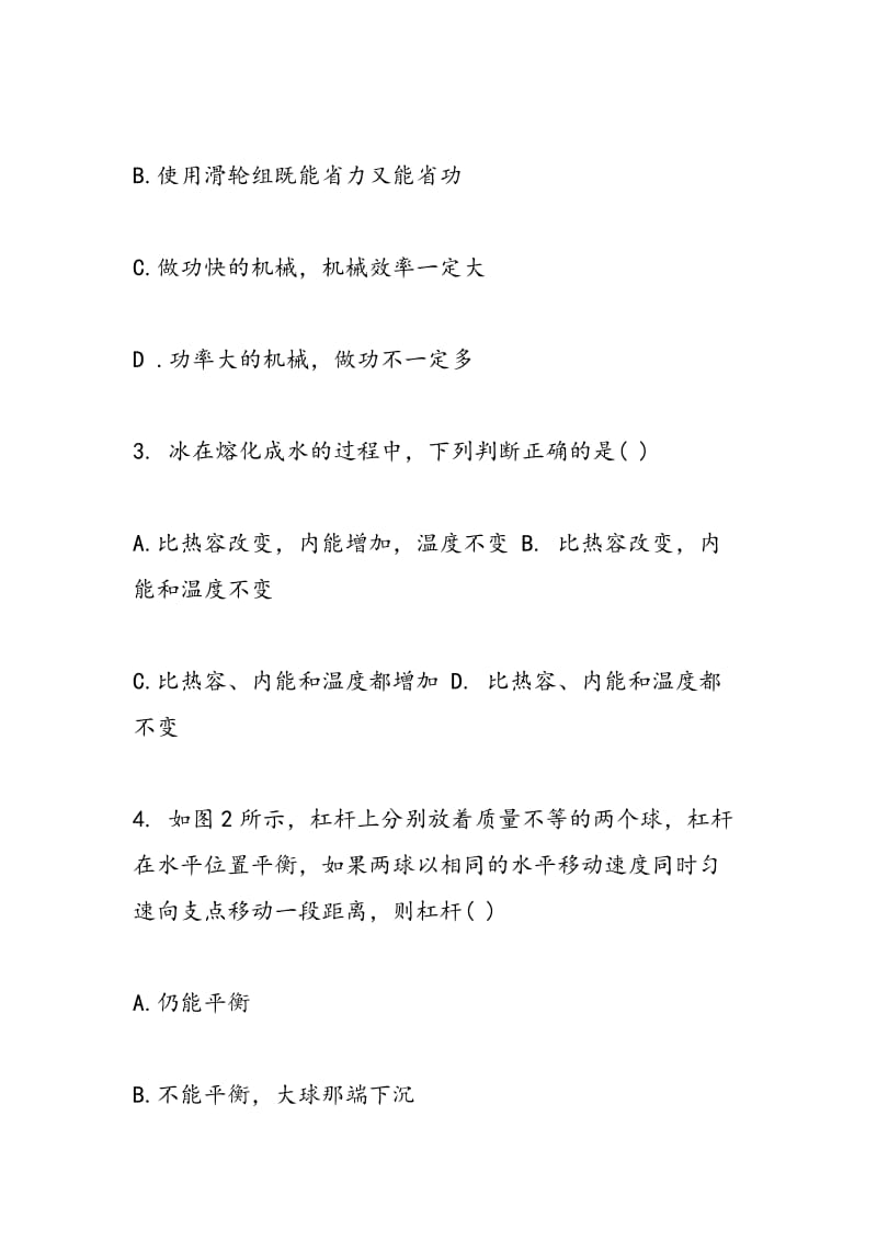 2018年中考物理考前练习试题(必做).doc_第2页