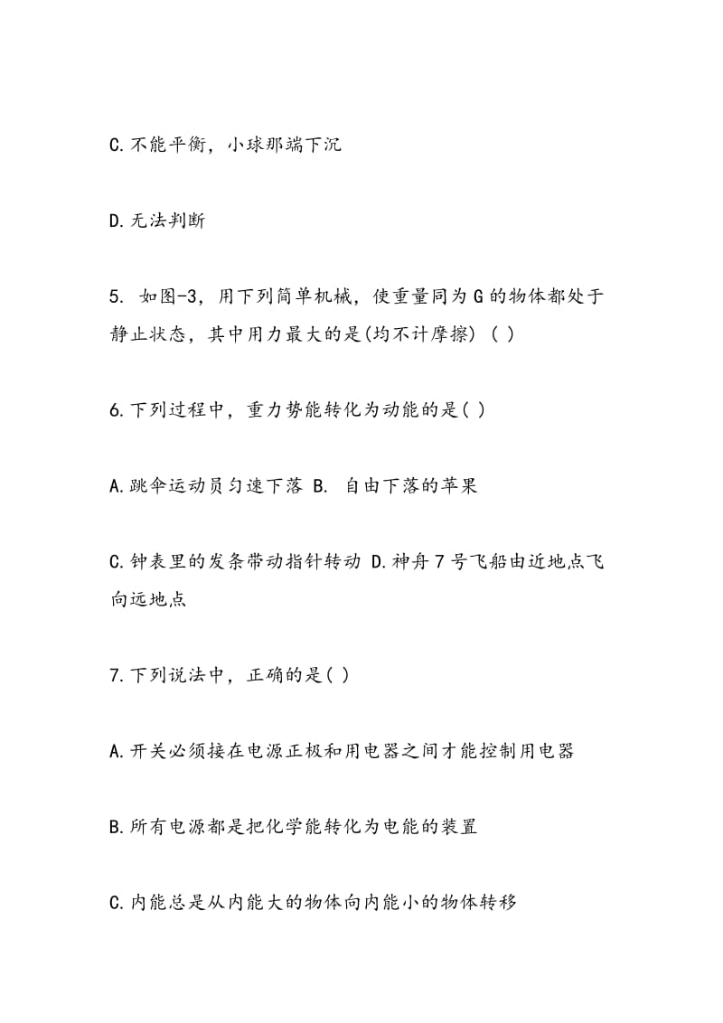 2018年中考物理考前练习试题(必做).doc_第3页