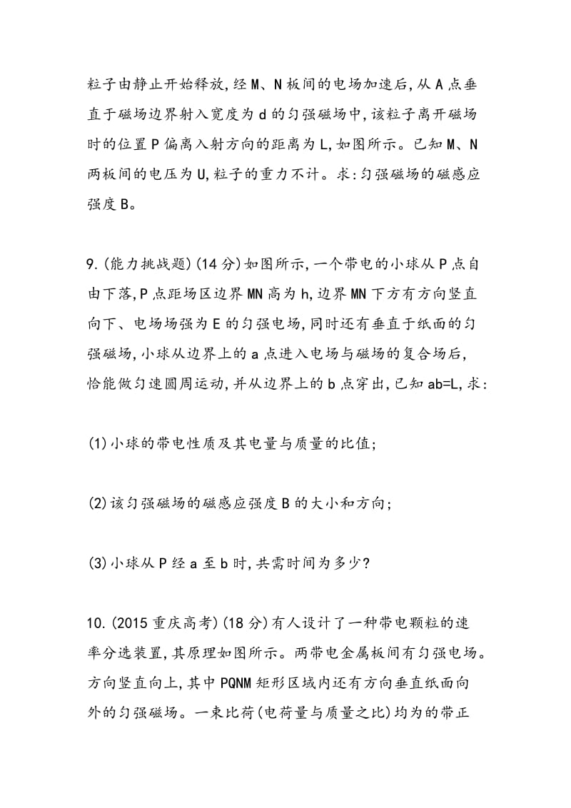 2018物理高考复习带电粒子在复合场中的运动专题训练（有答案）.doc_第2页