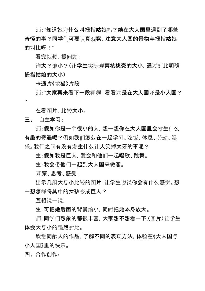 人教版小学美术三年级上册《大人国与小人国》教学实录2名师制作精品教学资料.doc_第2页