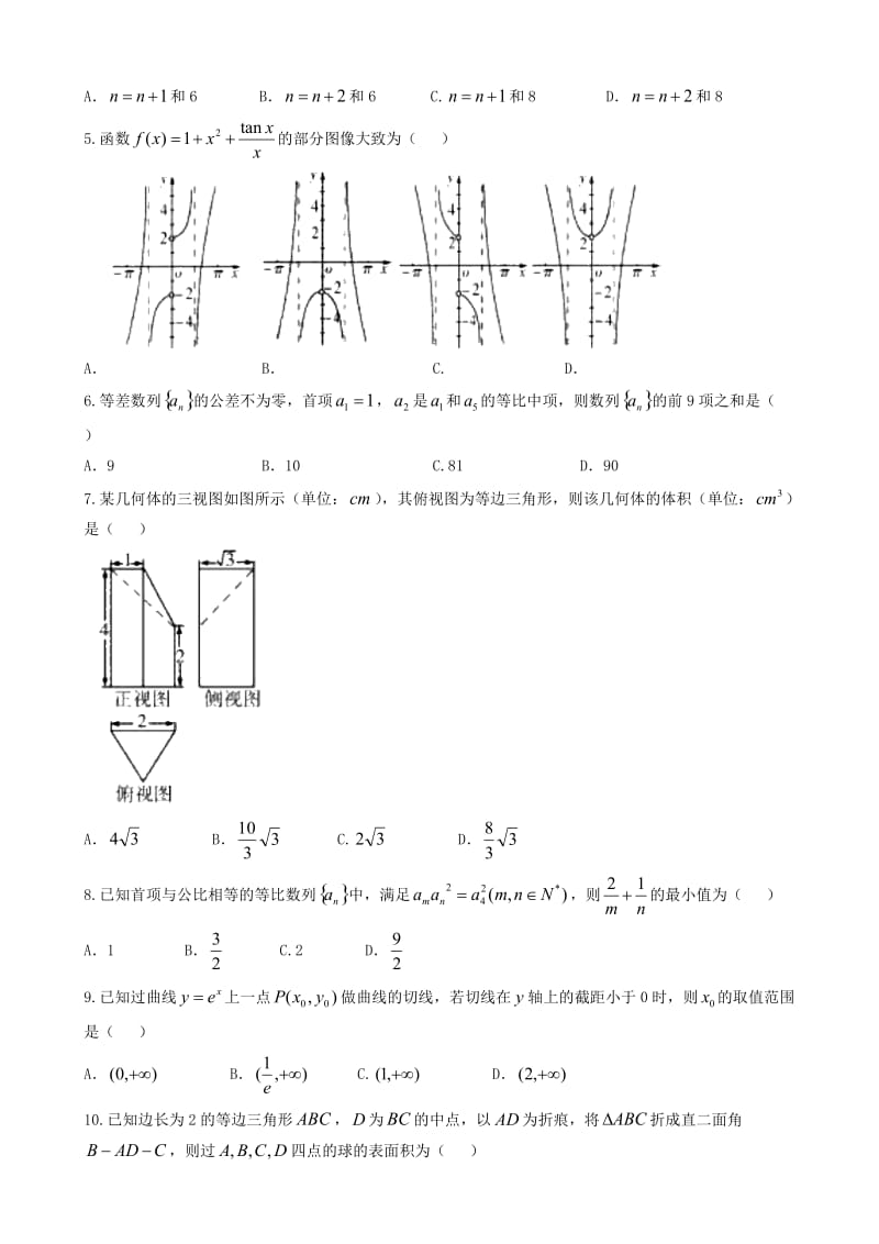 最新东北三省四市2018届高考第二次模拟数学试题(文)有答案.doc_第2页