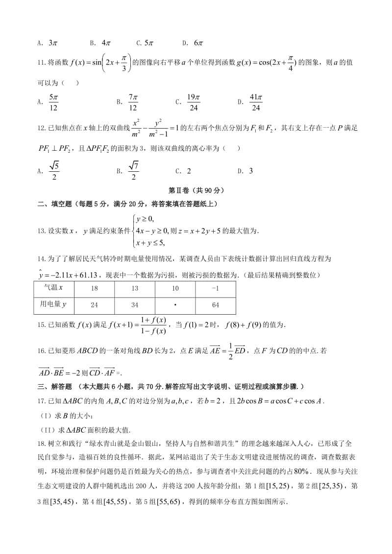 最新东北三省四市2018届高考第二次模拟数学试题(文)有答案.doc_第3页