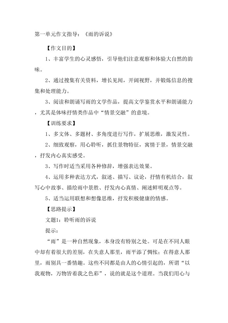 人教版九年级上册语文单元作文指导教案　全册名师制作精品教学资料.doc_第1页