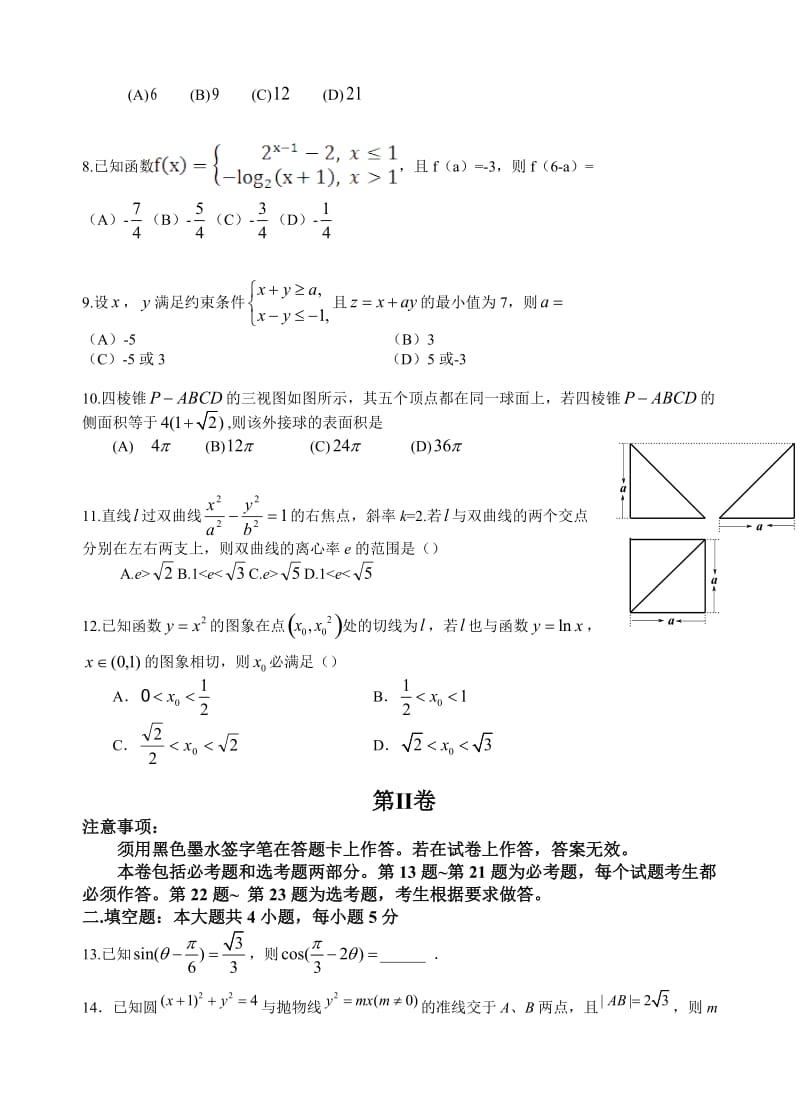 最新(临门一脚)2017届高考押题金卷(全国卷ⅱ)数学(文)试卷(有答案).doc_第2页