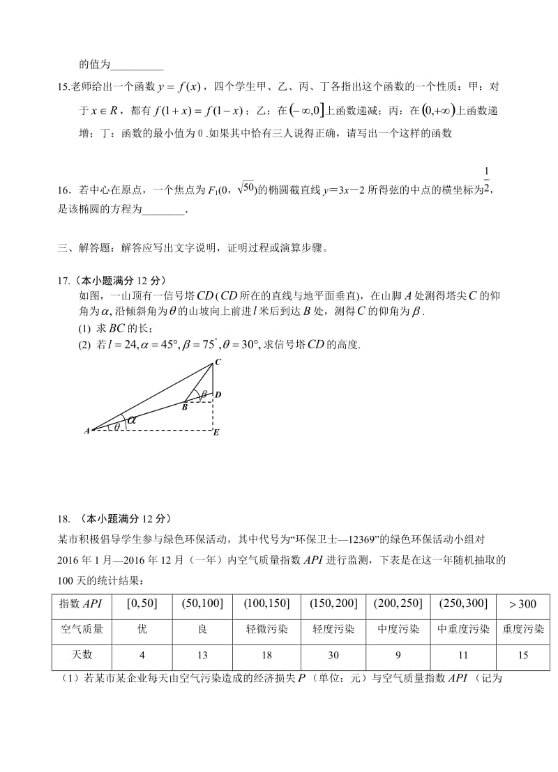 最新(临门一脚)2017届高考押题金卷(全国卷ⅱ)数学(文)试卷(有答案).doc_第3页