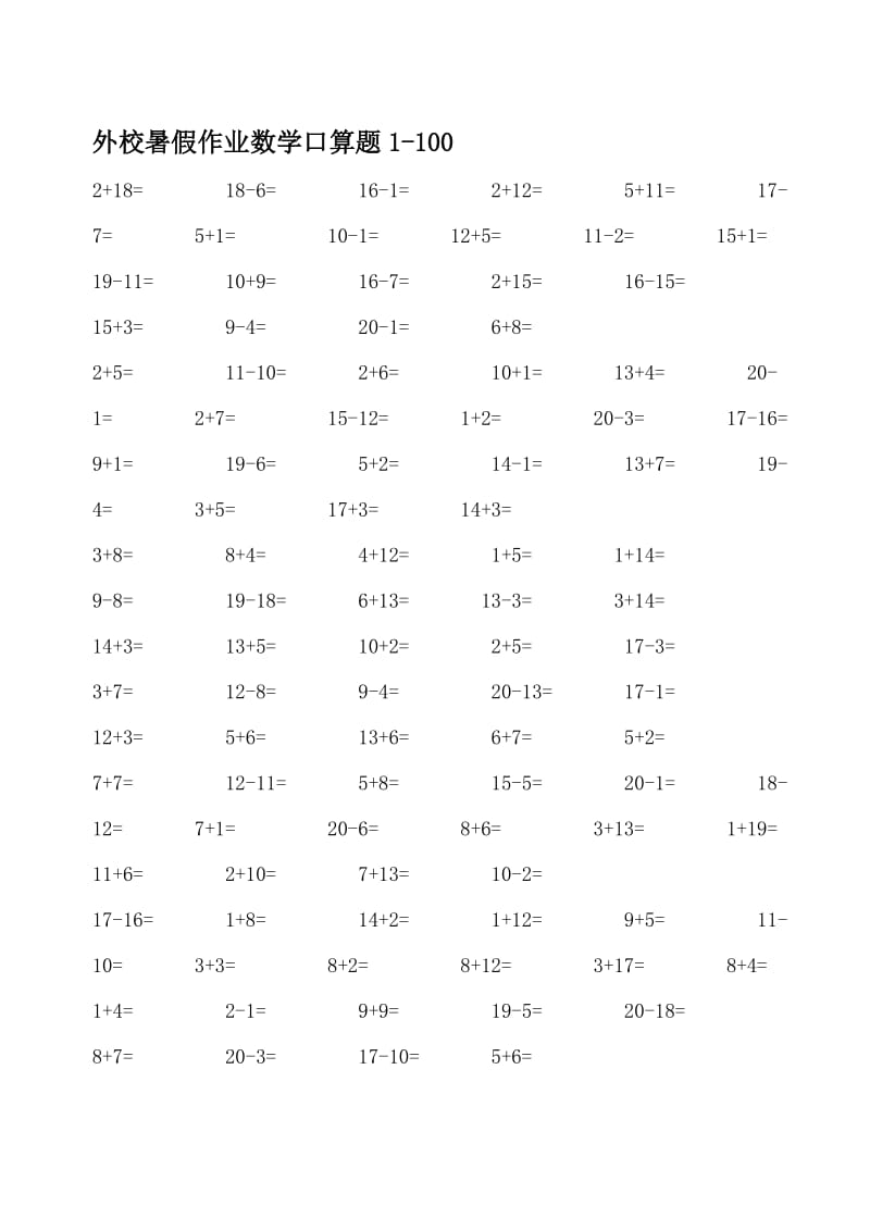 人教版小学数学一年级口算作业(可直接打印)名师制作精品教学资料.doc_第1页