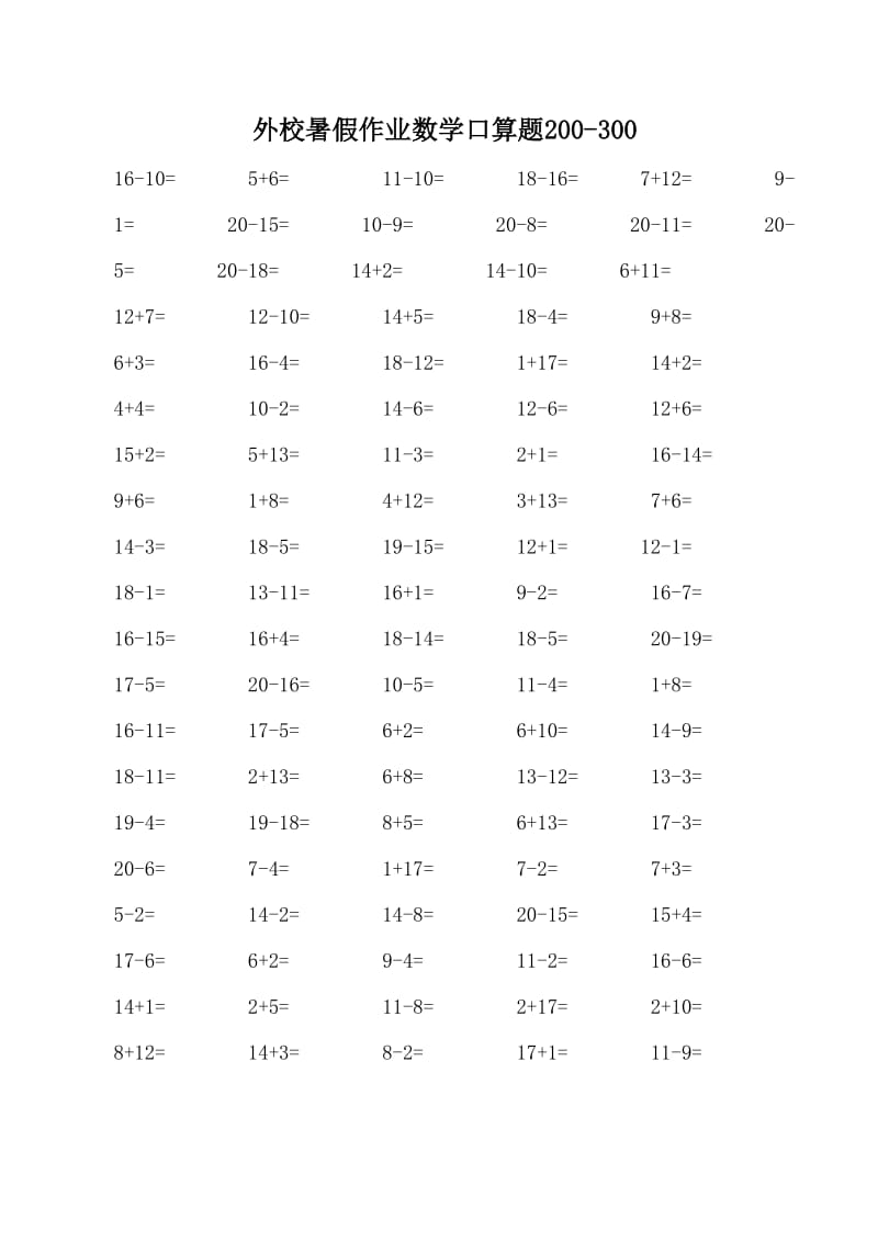 人教版小学数学一年级口算作业(可直接打印)名师制作精品教学资料.doc_第3页