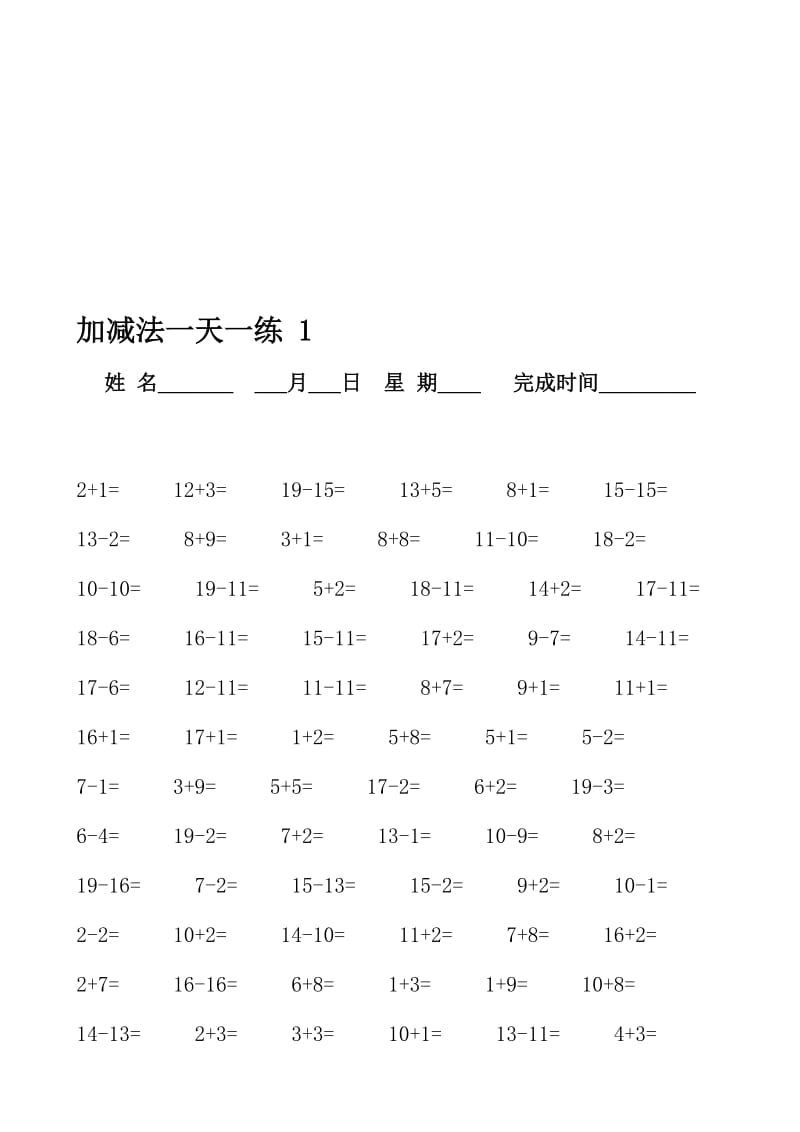 人教版小学数学一年级口算天天练试题全册名师制作精品教学资料.doc_第1页