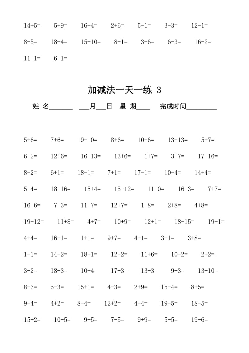 人教版小学数学一年级口算天天练试题全册名师制作精品教学资料.doc_第3页