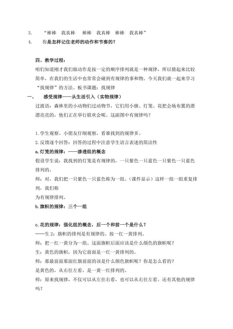 人教版小学数学教案《找规律》名师制作精品教学资料.doc_第2页