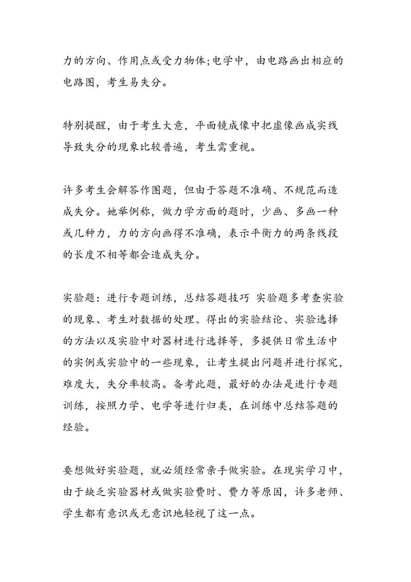 中考名师指点物理试题各题型丢分原因分析.doc_第2页