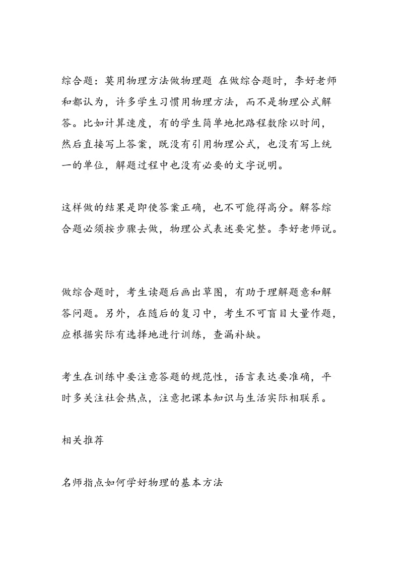 中考名师指点物理试题各题型丢分原因分析.doc_第3页