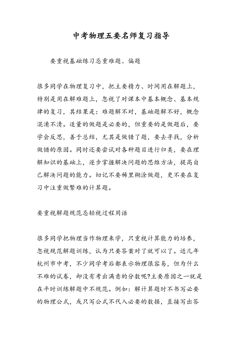 中考物理五要名师复习指导.doc_第1页