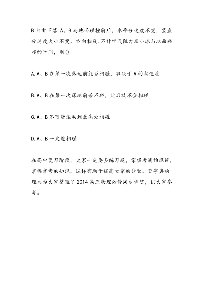 2018高三物理必修同步训练第一轮复习第四章.doc_第3页