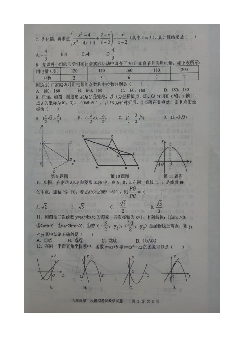 最新山东省新泰市2017届中考数学第二次模拟试题(有答案)(扫描版).doc_第2页