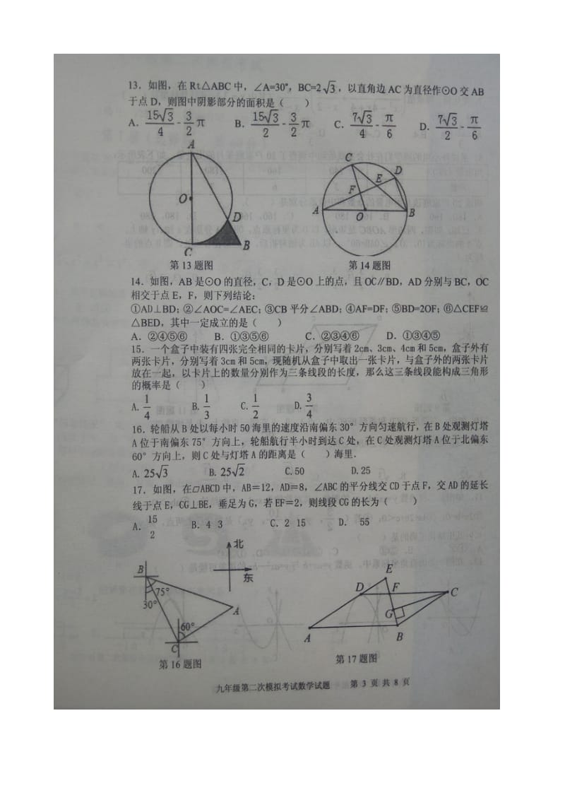 最新山东省新泰市2017届中考数学第二次模拟试题(有答案)(扫描版).doc_第3页