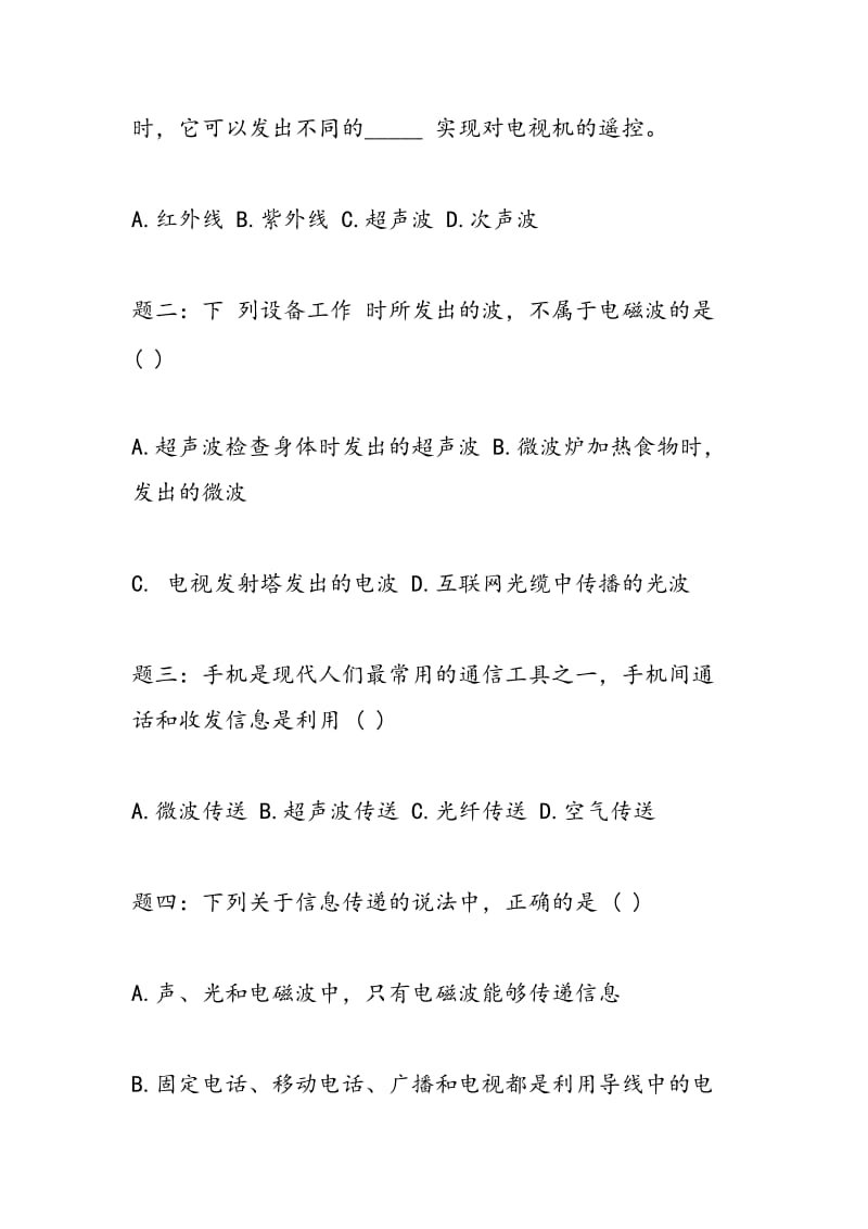 2018年中考物理一轮复习练习题练习.doc_第2页