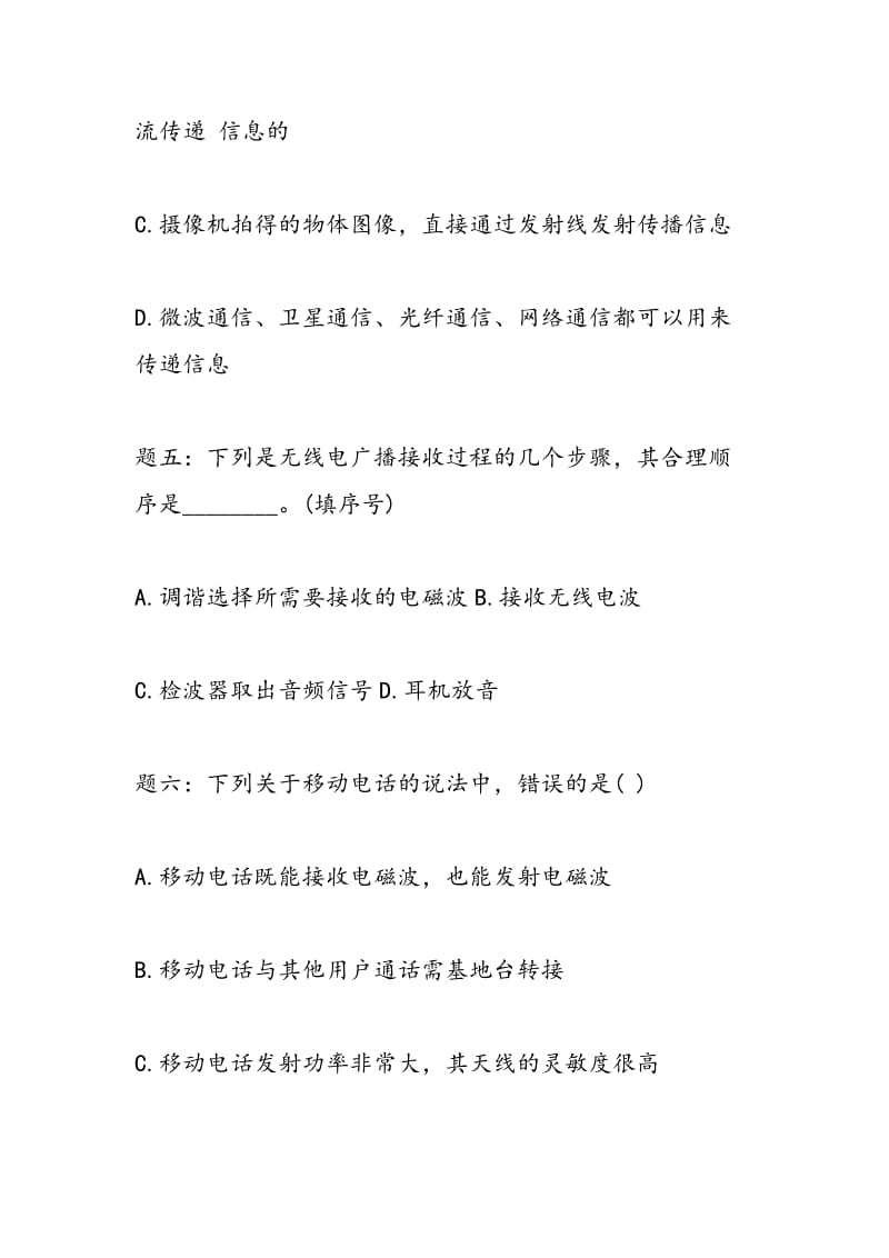 2018年中考物理一轮复习练习题练习.doc_第3页