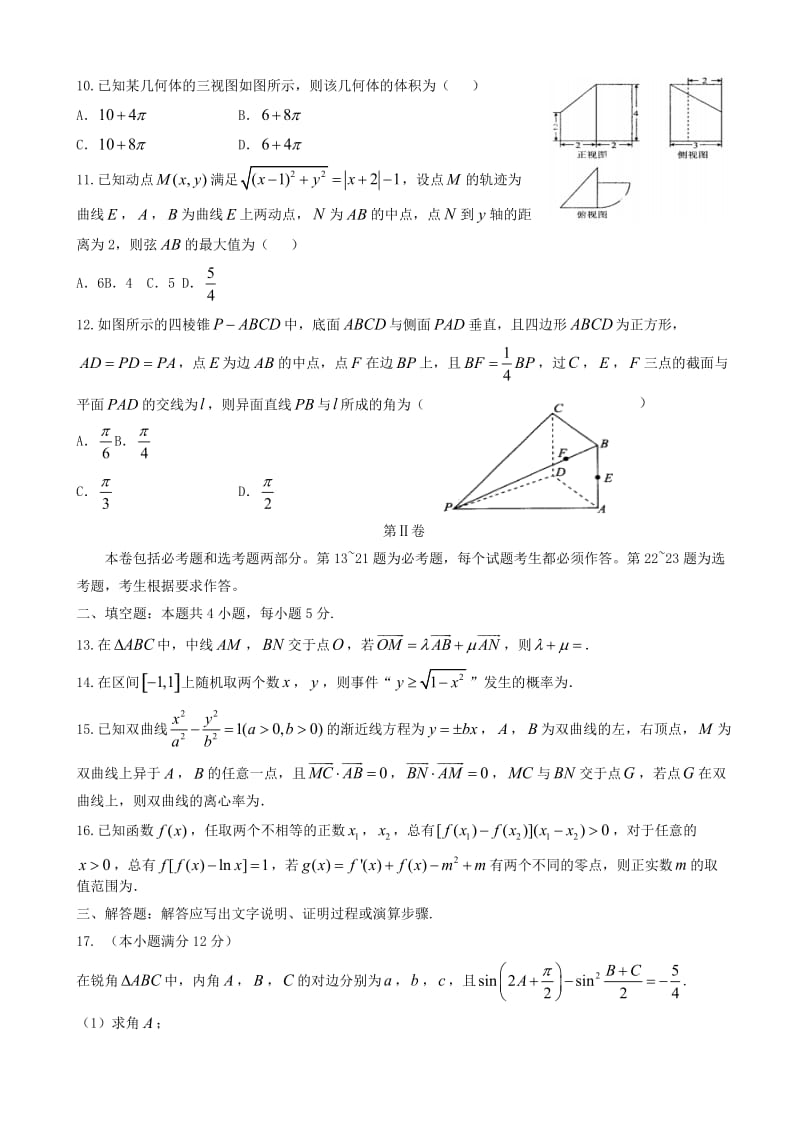 最新2018届高三招生全国统一考试模拟数学(文)试题(五)有答案.doc_第3页