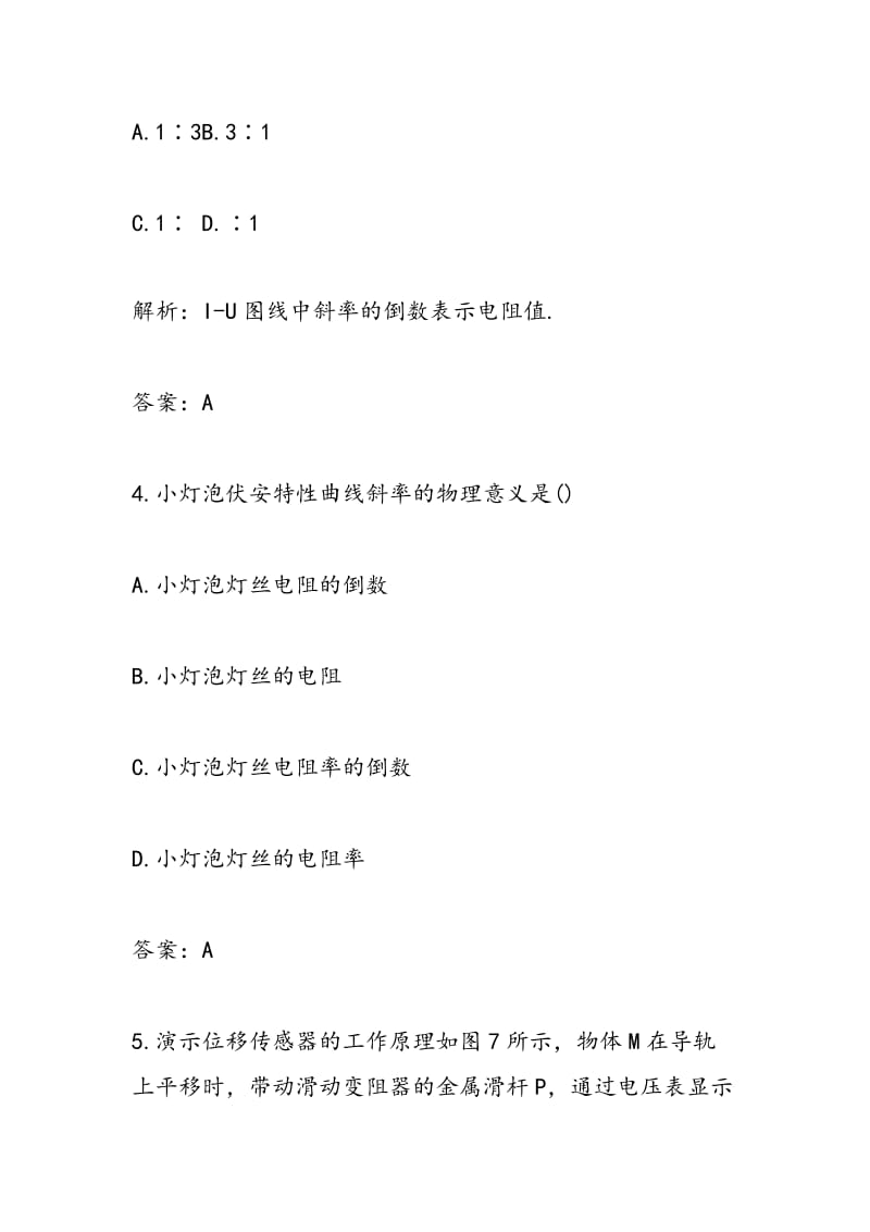 2018年湖南高考物理欧姆定律同步训练（附答案）.doc_第3页