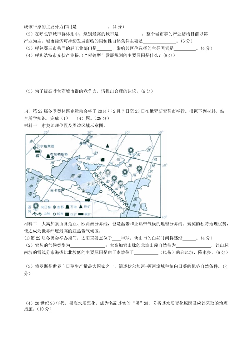 最新四川省米易中学届高三下学期第一次月考地理试题(有答案).doc_第3页