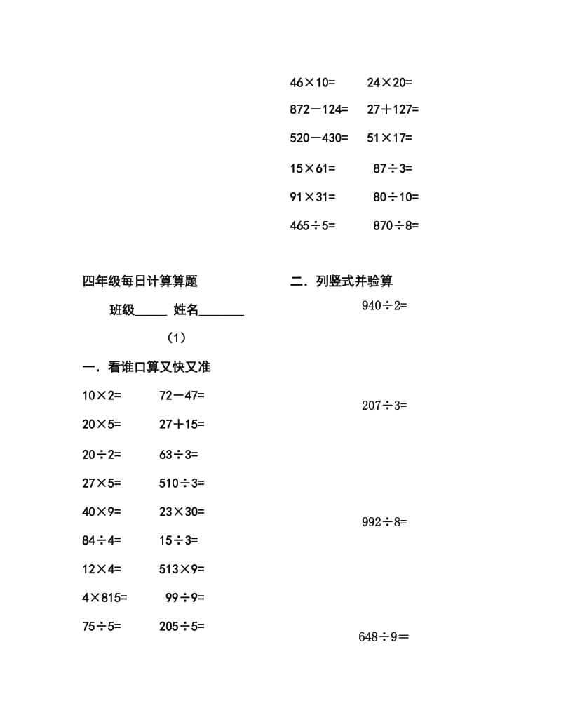 人教版小学三年级下册数学口算题［全套］名师制作精品教学课件.doc_第1页