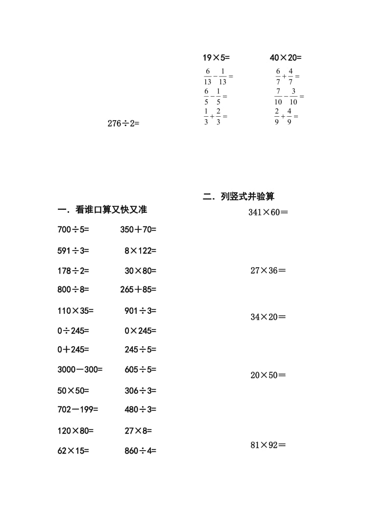 人教版小学三年级下册数学口算题［全套］名师制作精品教学课件.doc_第2页