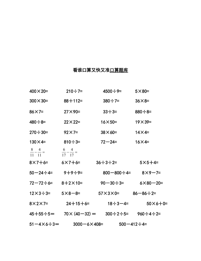 人教版小学三年级下册数学口算题［全套］名师制作精品教学课件.doc_第3页