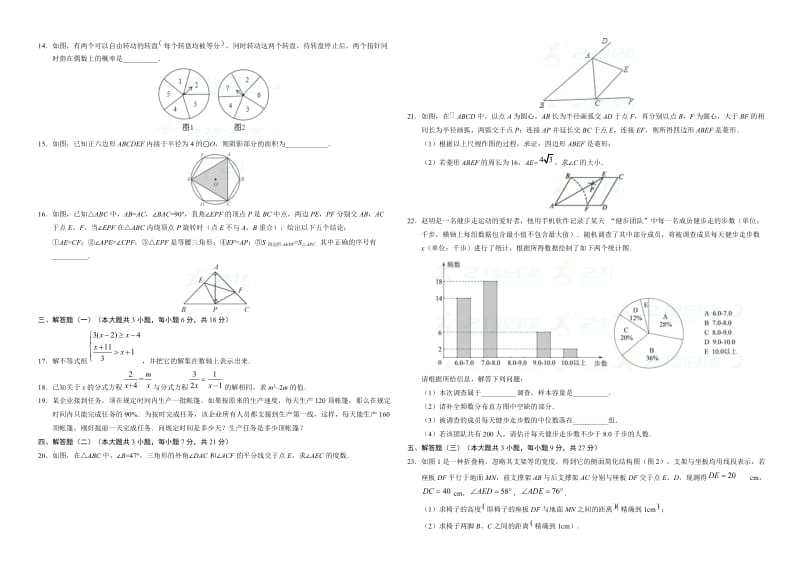 最新2018届广东省中考猜题数学试卷有答案.doc_第2页