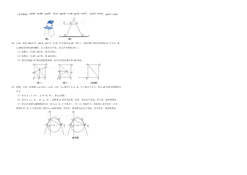 最新2018届广东省中考猜题数学试卷有答案.doc_第3页