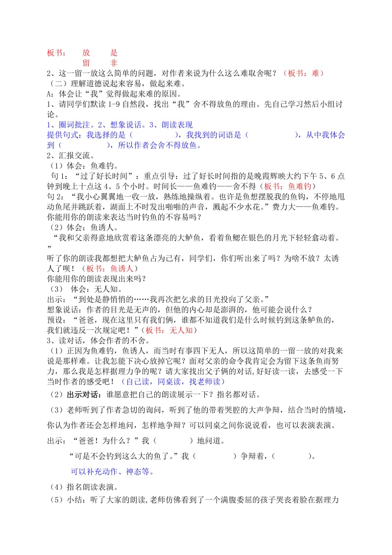 人教版小学语文13《钓鱼的启示》教案名师制作精品教学课件.doc_第2页