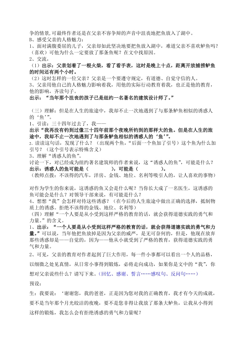 人教版小学语文13《钓鱼的启示》教案名师制作精品教学课件.doc_第3页