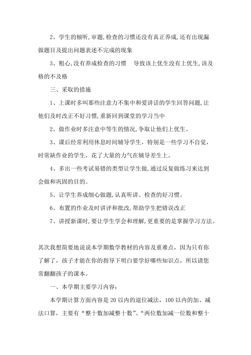 一年级家长会数学教师发言稿名师制作精品教学资料.doc_第2页