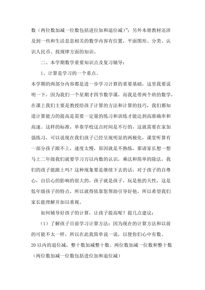 一年级家长会数学教师发言稿名师制作精品教学资料.doc_第3页