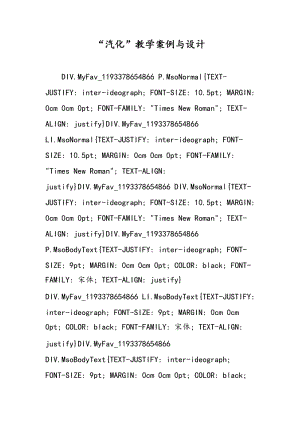 “汽化”教学案例与设计.doc