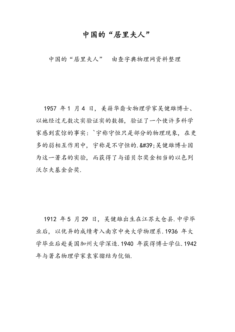 中国的“居里夫人”.doc_第1页