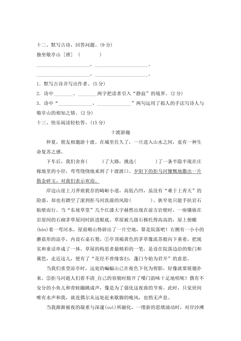 人教版小学四年级语文下册单元测试试题全册名师制作精品教学课件.doc_第3页