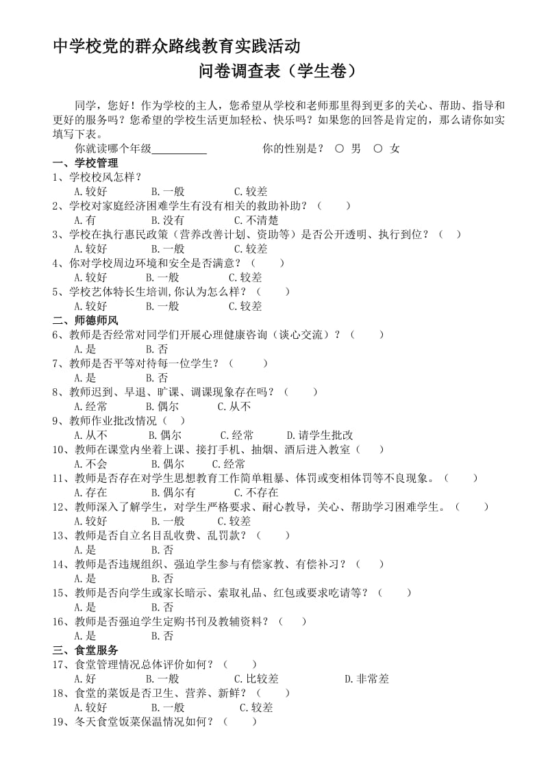 中学党的群众路线教育实践活动问卷(学生卷)名师制作精品教学资料.doc_第1页