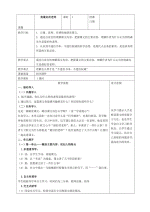 人教版小学六年级语文下册《我最好的老师》教学设计名师制作精品教学资料.doc