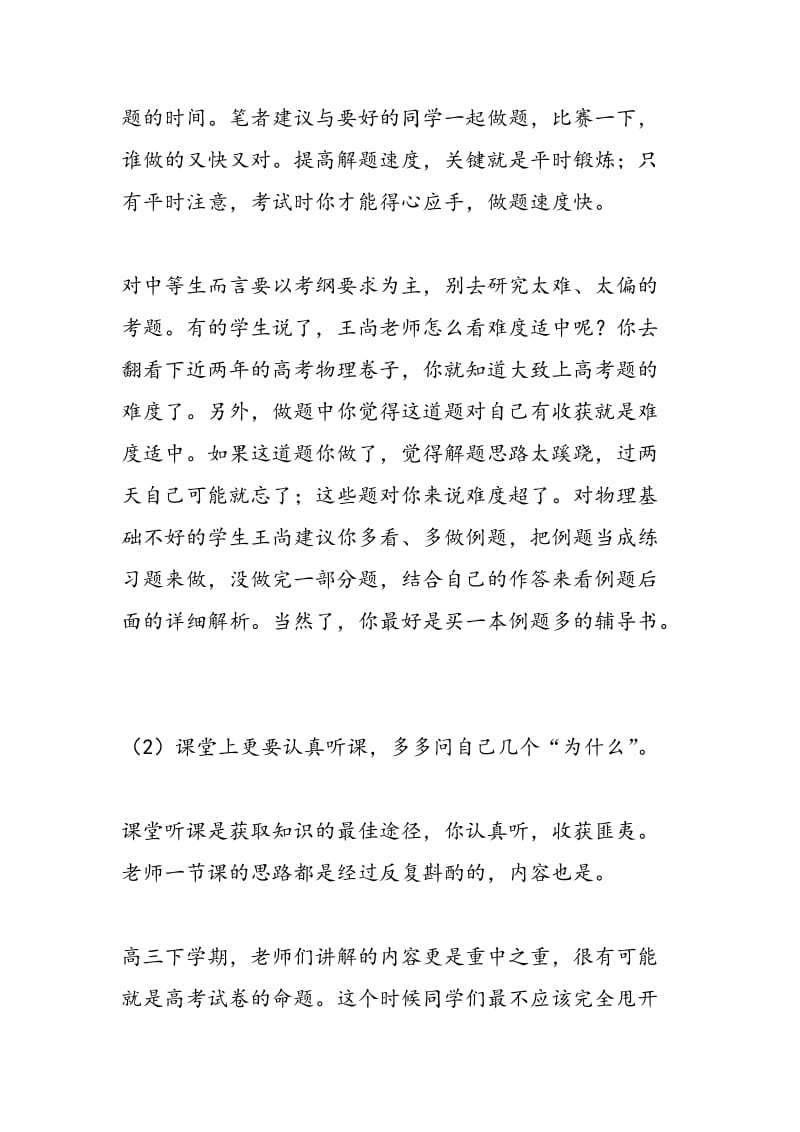 2018年寒假后高考复习注意事项.doc_第2页