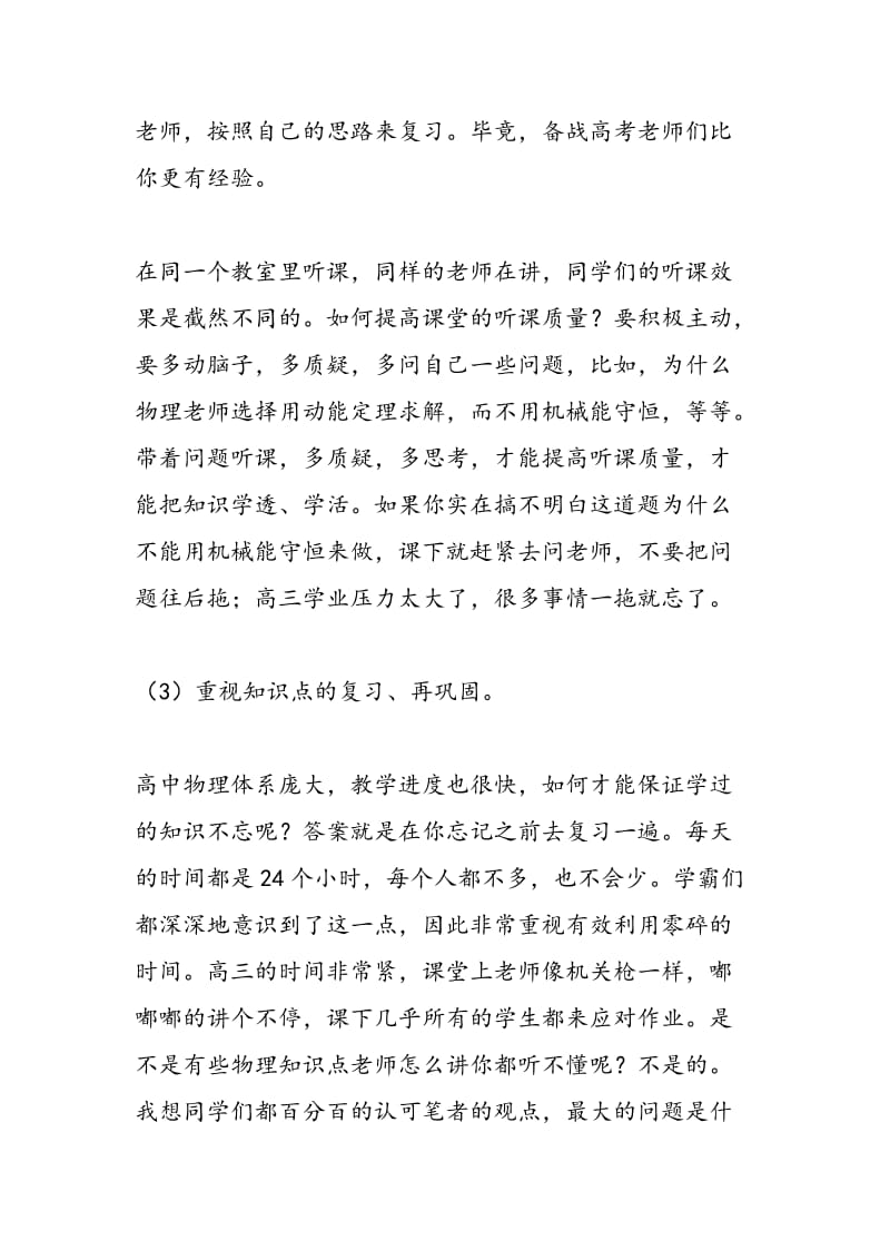 2018年寒假后高考复习注意事项.doc_第3页