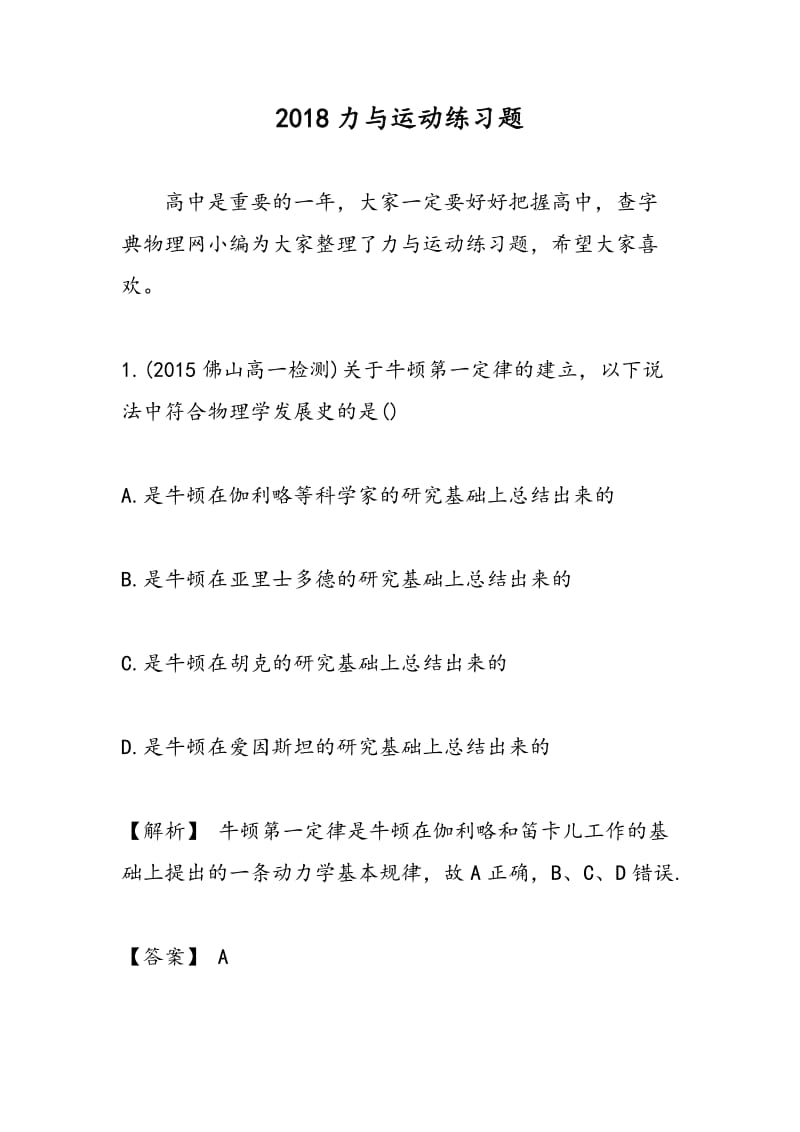 2018力与运动练习题.doc_第1页