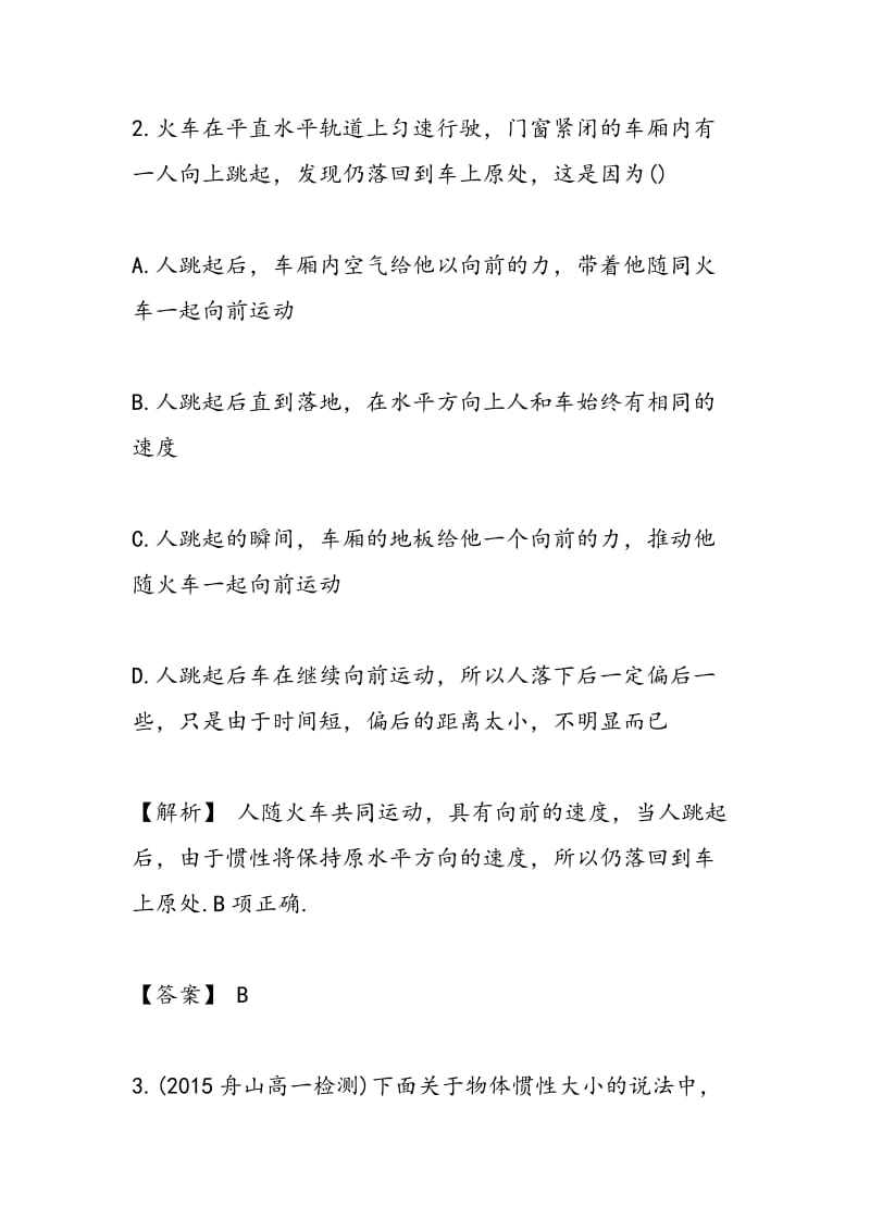 2018力与运动练习题.doc_第2页