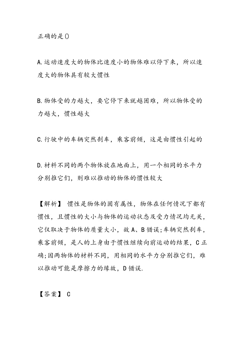 2018力与运动练习题.doc_第3页