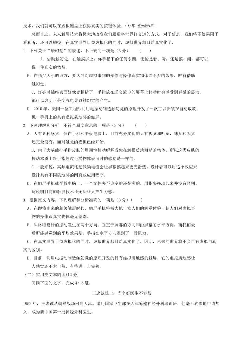 最新2017届黑龙江省虎林市高三联合模拟考试语文试卷.doc_第2页