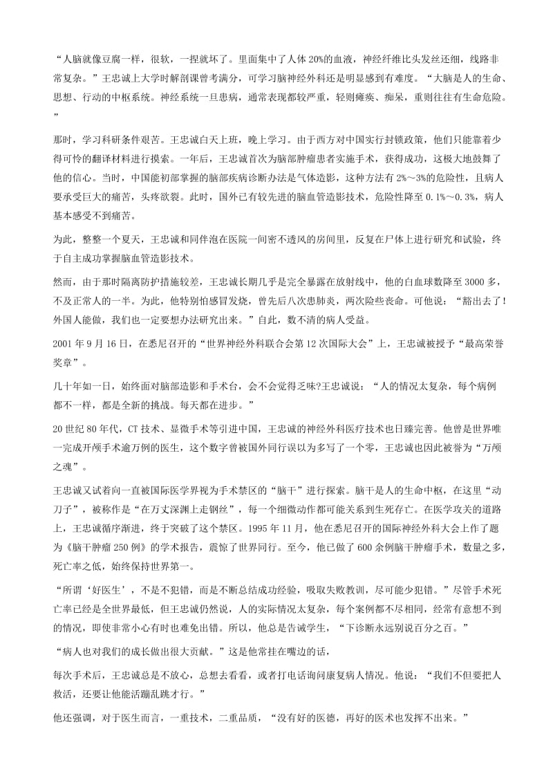 最新2017届黑龙江省虎林市高三联合模拟考试语文试卷.doc_第3页