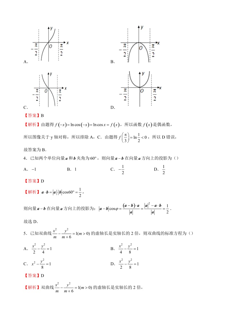 最新2019届高三入学调研文科数学试卷(1)有答案-(新课标人教版).doc_第2页